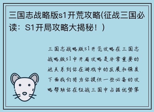 三国志战略版s1开荒攻略(征战三国必读：S1开局攻略大揭秘！)