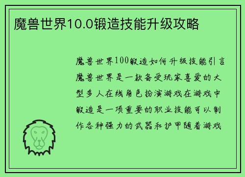 魔兽世界10.0锻造技能升级攻略